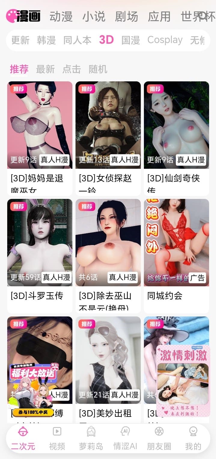 哔咔漫画3D内容频道界面