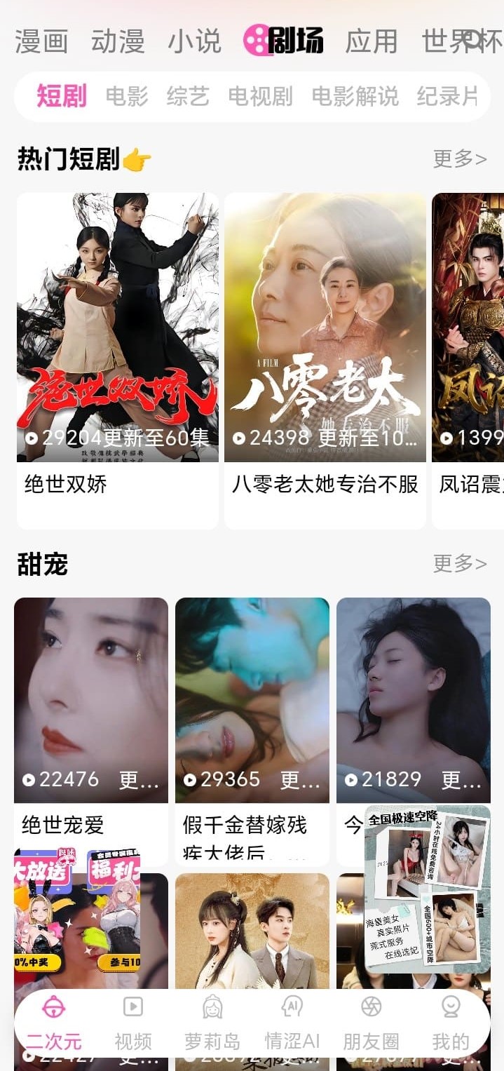 哔咔剧场短剧热门与甜宠分类