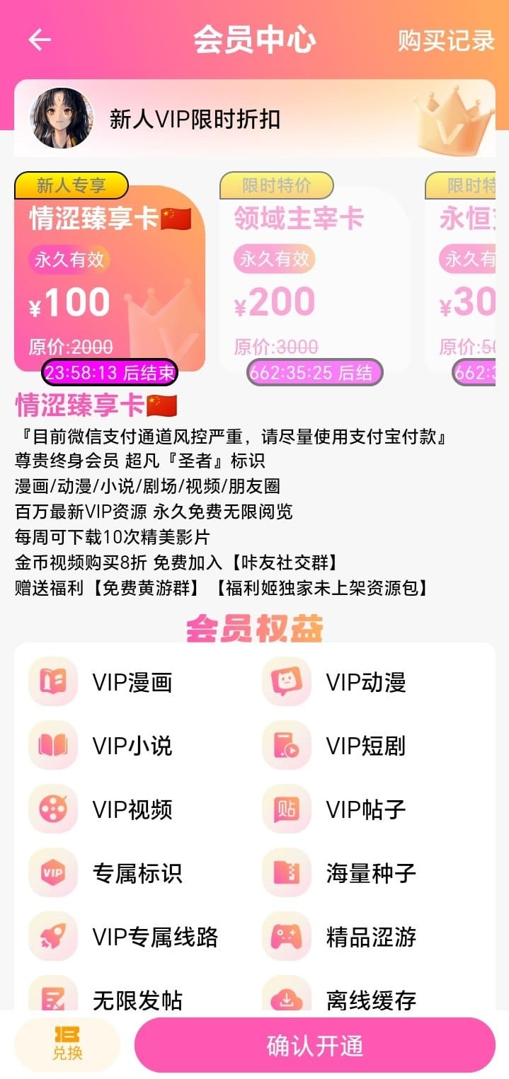 哔咔会员中心权益与套餐说明